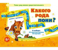 Какого рода пони? - fgospostavki.ru - Миасс