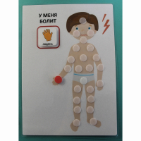 Пособие "У МЕНЯ БОЛИТ"  - fgospostavki.ru - Миасс