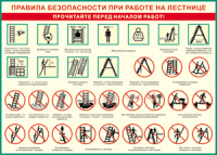 Таблица "Правила безопасности при работе на лестнице" (100х140 сантиметров, винил) - fgospostavki.ru - Миасс