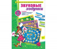 Звуковые ходунки Р-Рь, Л-Ль - fgospostavki.ru - Миасс