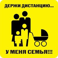 Наклейка держи дистанцию 1,5м (квадрат 320мм) - fgospostavki.ru - Миасс