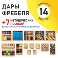 Игровой набор Дары Фребеля 14 модулей с методическими пособиями 7 книг - fgospostavki.ru - Миасс