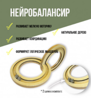 Нейробалансир большой - fgospostavki.ru - Миасс