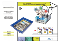 Набор «Основы программирования роботов» - fgospostavki.ru - Миасс