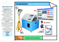 Робототехнический комплекс «Возобновляемые источники энергии» - fgospostavki.ru - Миасс