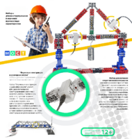 Демонстрационный набор «Фермовые конструкции и разводные мосты» - fgospostavki.ru - Миасс
