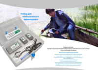 Комплект для мониторинга «Экологический патруль» - fgospostavki.ru - Миасс