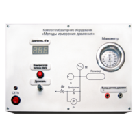 Комплект лабораторного оборудования «Методы измерения давления»  - fgospostavki.ru - Миасс