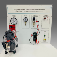 Типовой комплект учебного оборудования "Приборы и методы измерения давления"  - fgospostavki.ru - Миасс