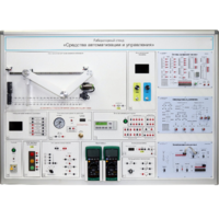 Лабораторный стенд "Средства автоматизации и управления" - fgospostavki.ru - Миасс