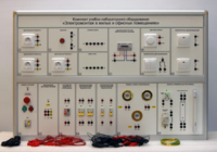 Комплект учебно-лабораторного оборудования «Электромонтаж в жилых и офисных помещениях» - fgospostavki.ru - Миасс