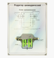 Планшет "Редуктор цилиндрический" - fgospostavki.ru - Миасс