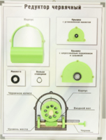 Планшет "Редуктор червячный" - fgospostavki.ru - Миасс