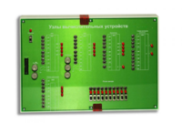 Сменная панель "Узлы вычислительных устройств" - fgospostavki.ru - Миасс