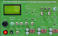 Сменная панель "Исследование выходного канала радиопередатчика" - fgospostavki.ru - Миасс