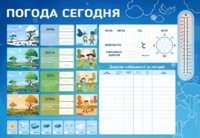 Стенд-уголок маркерный "Погода сегодня" - fgospostavki.ru - Миасс