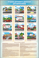 Комплект стендов "Правила дорожного движения для школьников" (5 шт.) - fgospostavki.ru - Миасс