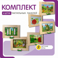 Комплект тактильных панелей №1 - fgospostavki.ru - Миасс