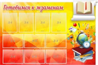 Стенд "Готовимся к экзаменам" Вариант 6 - fgospostavki.ru - Миасс