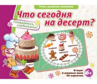 Что сегодня на десерт? - fgospostavki.ru - Миасс