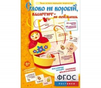 Слово не воробей... - fgospostavki.ru - Миасс