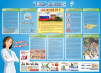 Стенд "Уголок здоровья" Вариант 3 - fgospostavki.ru - Миасс