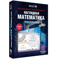 Наглядная математика. Треугольники - fgospostavki.ru - Миасс