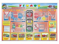 Стенд "Уголок безопасности дорожного движения" для 1-4 классов - fgospostavki.ru - Миасс