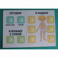 Визуальное пособие "Я надену" - fgospostavki.ru - Миасс