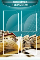 Стенд "Готовимся к экзаменам" Вариант 3 - fgospostavki.ru - Миасс