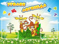 Стенд "Уголок логопеда" Вариант 2 - fgospostavki.ru - Миасс