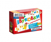 Набор игр по риторике и развитию речи "Звуковки в картинках ГД-КТ" - fgospostavki.ru - Миасс