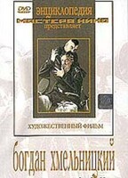 DVD Художественный фильм "Богдан Хмельницкий" - fgospostavki.ru - Миасс