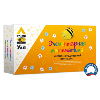 Учебно-методический комплекс «Уля. Элементарная математика» - fgospostavki.ru - Миасс