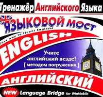 CD-ROM "Тренажер английского языка. Языковой мост" - fgospostavki.ru - Миасс