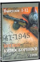 DVD "Боевые киносборники" - fgospostavki.ru - Миасс