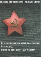 DVD "Великая Отечественная. Великие битвы" - fgospostavki.ru - Миасс