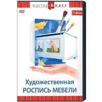 DVD "Мастер-класс. Художественная роспись мебели" - fgospostavki.ru - Миасс