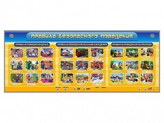 Интерактивный электрифицированный модуль "Правила безопасного поведения" - fgospostavki.ru - Миасс