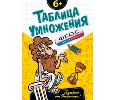 Таблица умножения - fgospostavki.ru - Миасс