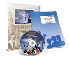 Электронное наглядное пособие с приложением «Лондон» - fgospostavki.ru - Миасс