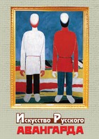 DVD "Искусство русского авангарда" - fgospostavki.ru - Миасс
