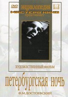 DVD "Петербургская ночь" - fgospostavki.ru - Миасс