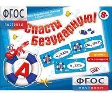 Спасти Безударную! - fgospostavki.ru - Миасс
