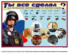 Плакат "Химические ловушки" - fgospostavki.ru - Миасс