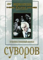 DVD художественный фильм "Суворов" - fgospostavki.ru - Миасс