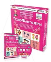 Программно-методический комплекс по робототехнике "ТехноФантазеры" (для детей  3-4 лет) - fgospostavki.ru - Миасс