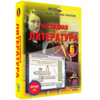 Наглядная литература. 6 класс - fgospostavki.ru - Миасс