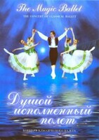 DVD "Душой исполненный полет" - fgospostavki.ru - Миасс