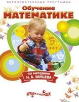 DVD "Математика. Обучение математике по методике Н.А. Зайцева" - fgospostavki.ru - Миасс